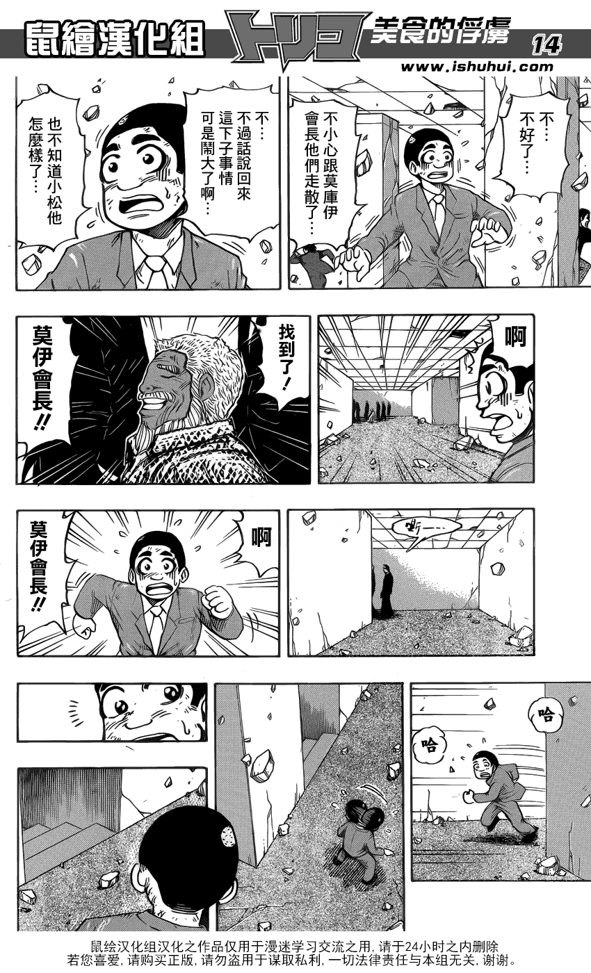 美食的俘虏第221-231话图