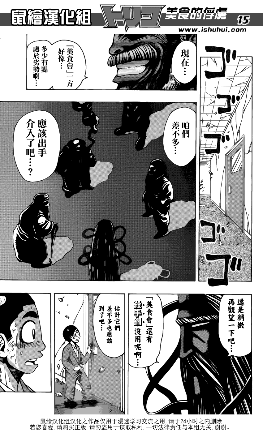 美食的俘虏第221-231话图