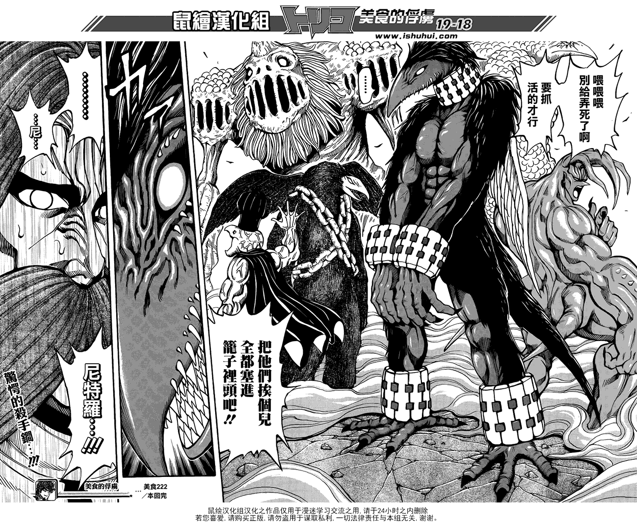 美食的俘虏第221-231话图