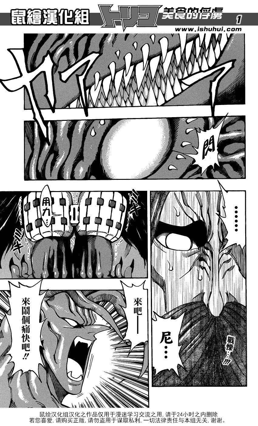 美食的俘虏第221-231话图