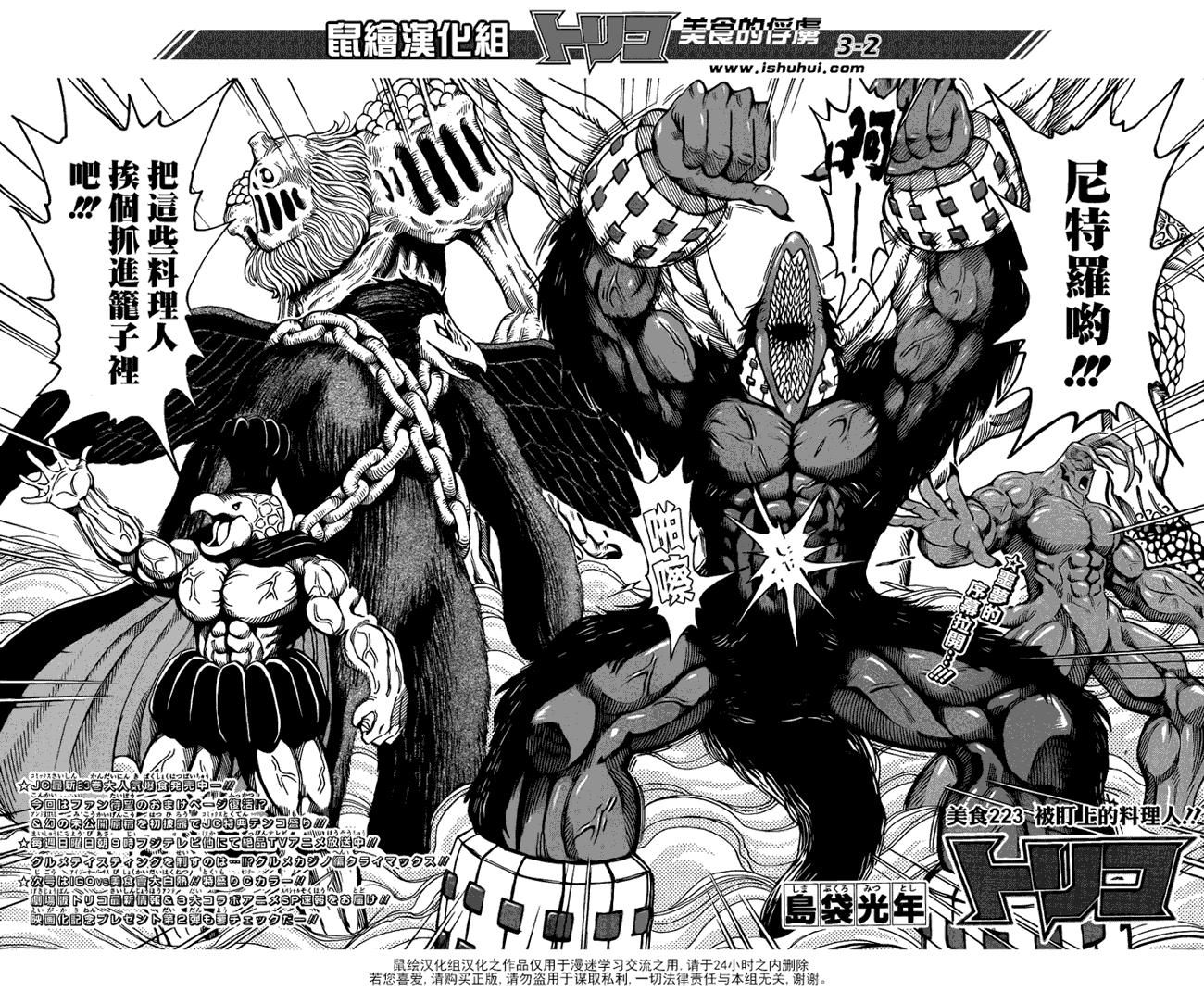 美食的俘虏第221-231话图