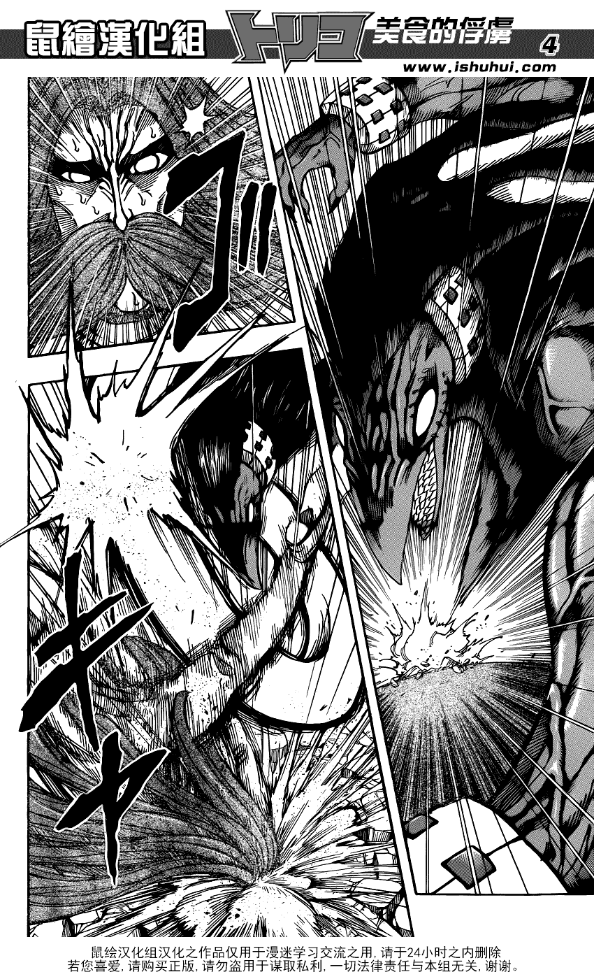 美食的俘虏第221-231话图