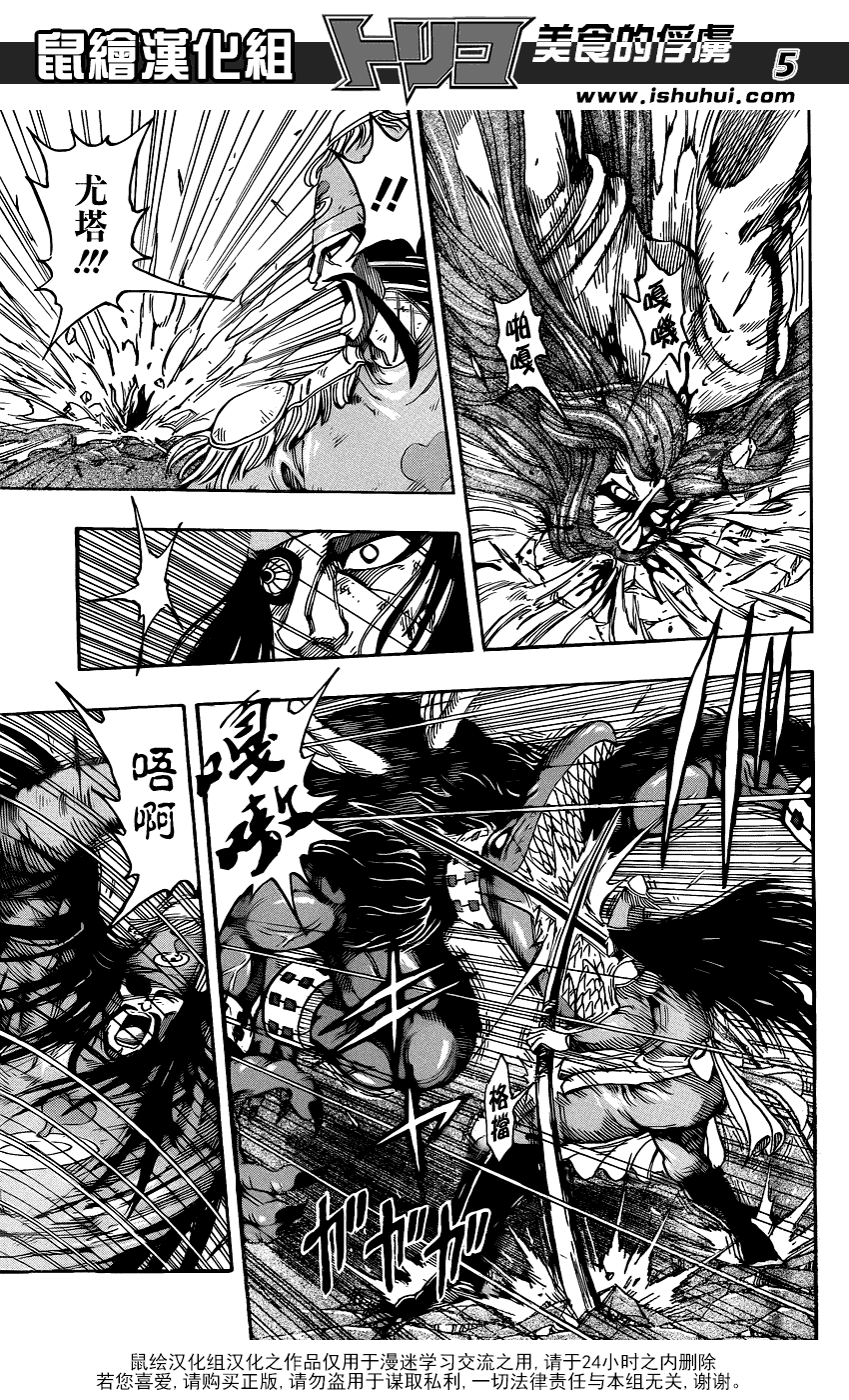 美食的俘虏第221-231话图