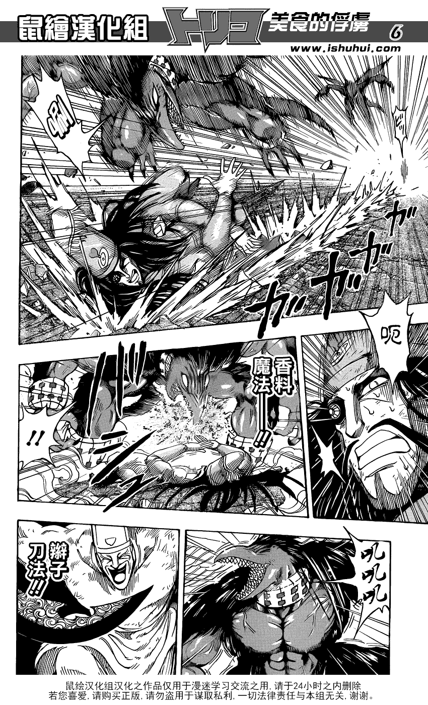 美食的俘虏第221-231话图