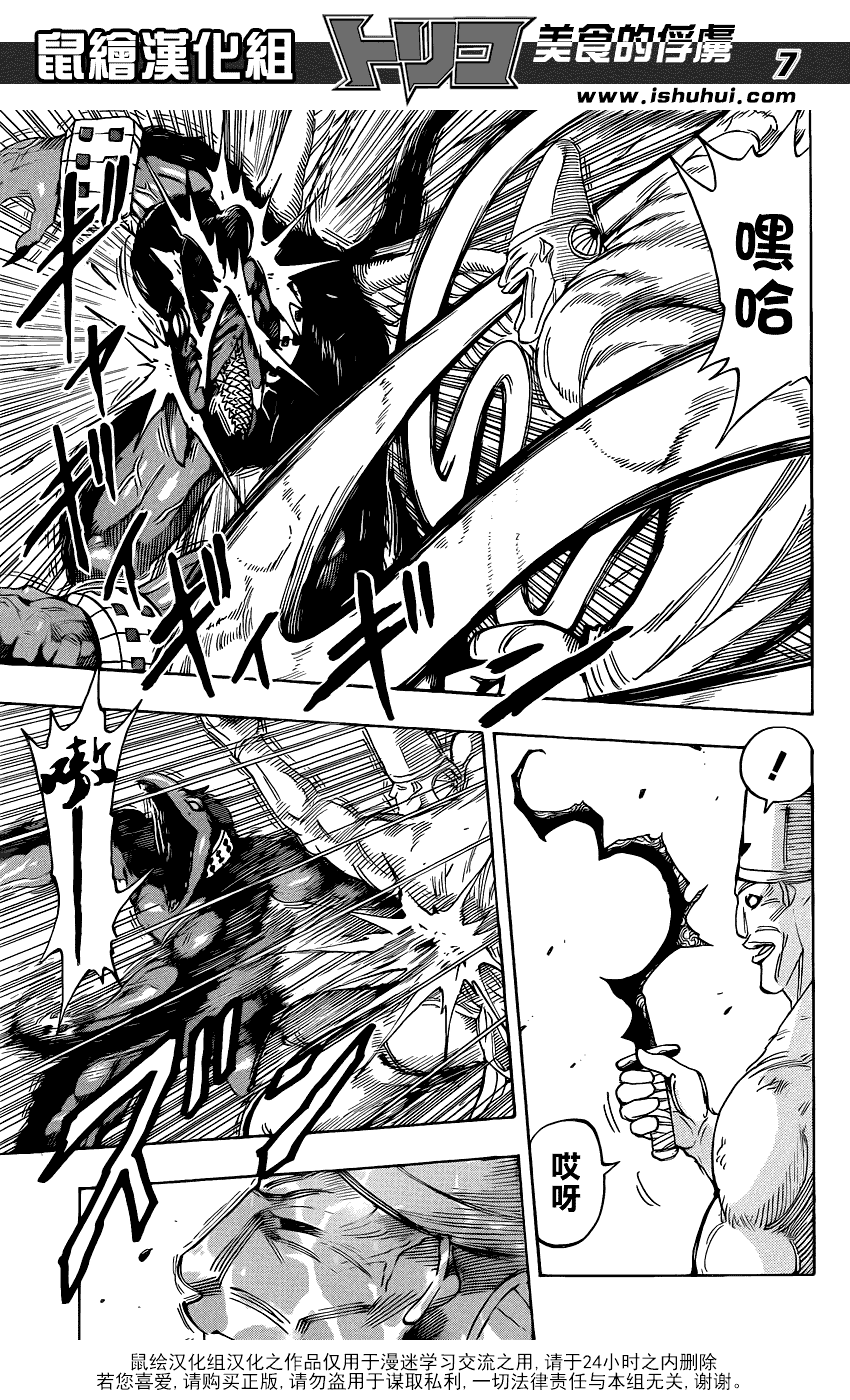 美食的俘虏第221-231话图