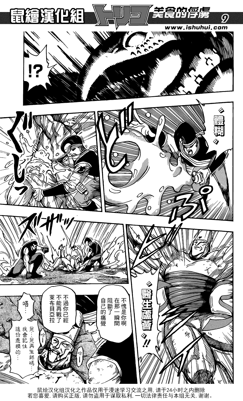 美食的俘虏第221-231话图