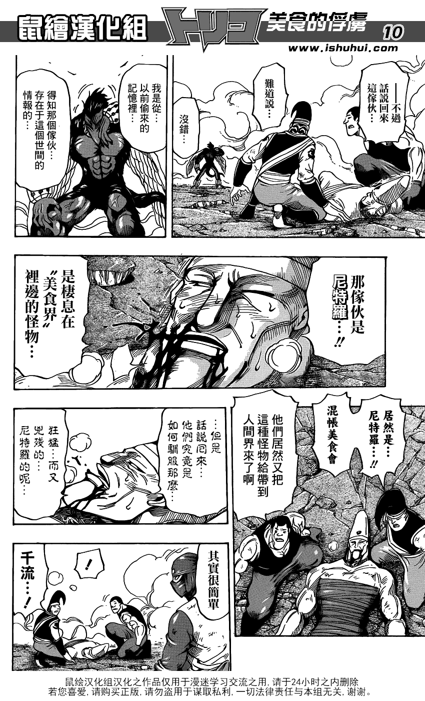 美食的俘虏第221-231话图