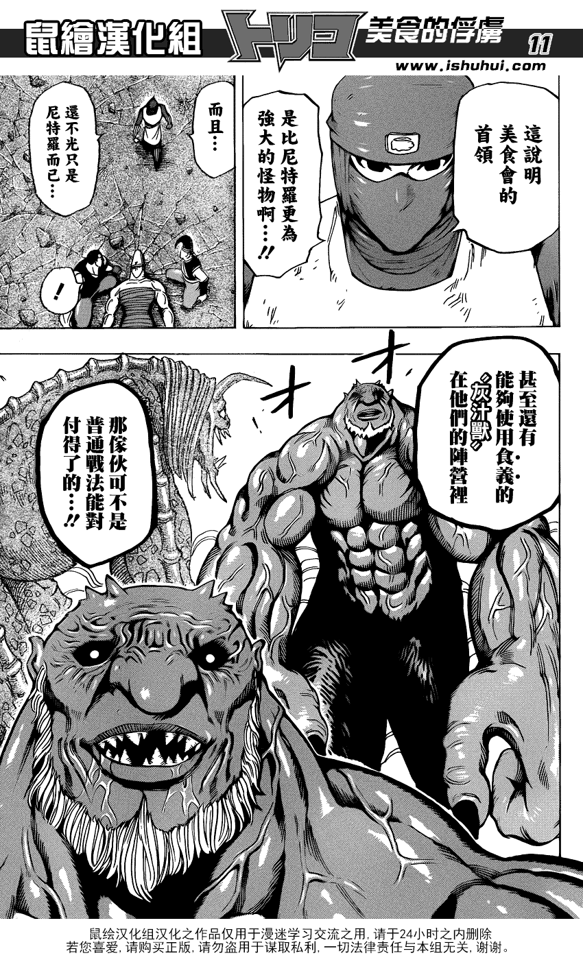 美食的俘虏第221-231话图