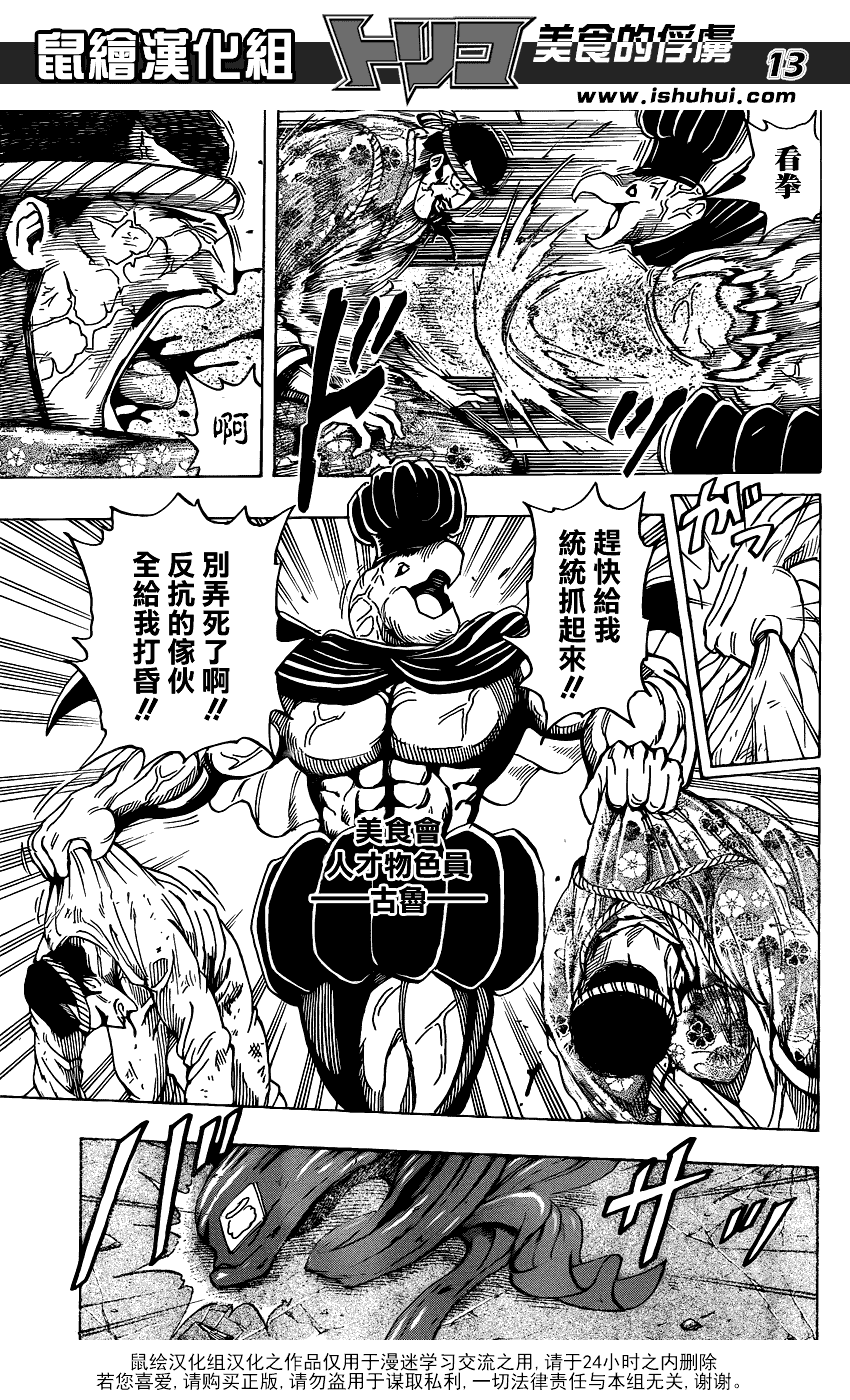 美食的俘虏第221-231话图