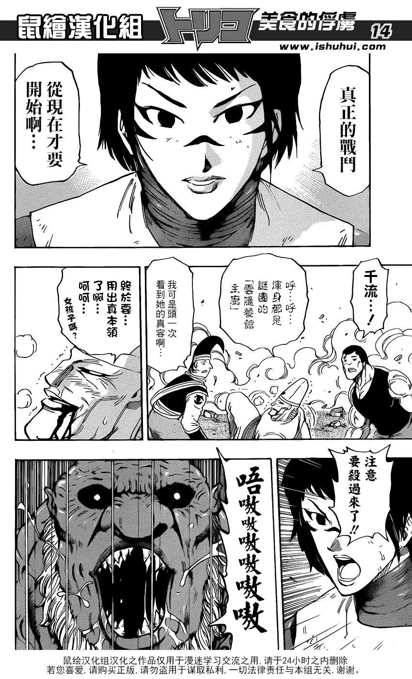 美食的俘虏第221-231话图