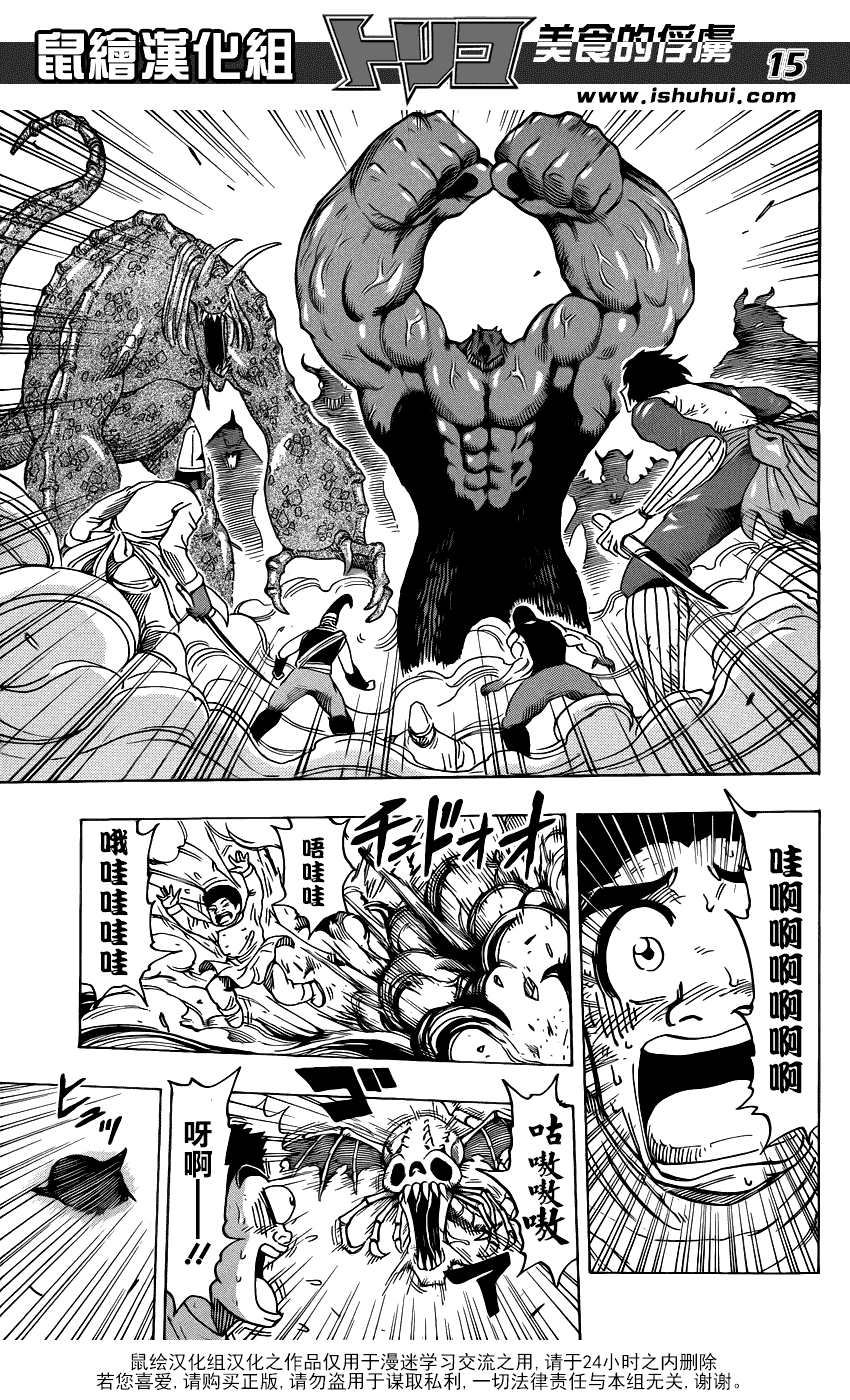 美食的俘虏第221-231话图