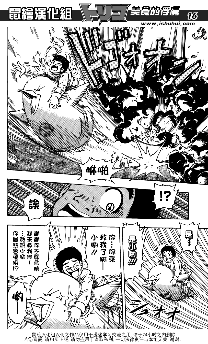 美食的俘虏第221-231话图