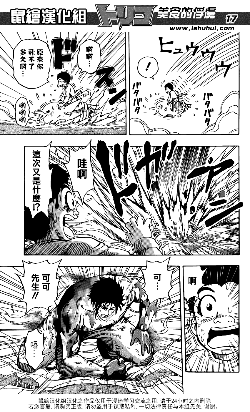 美食的俘虏第221-231话图