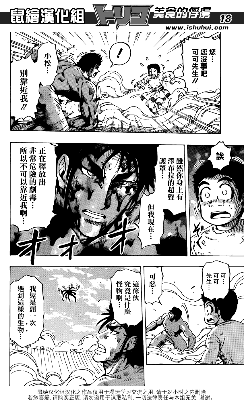 美食的俘虏第221-231话图