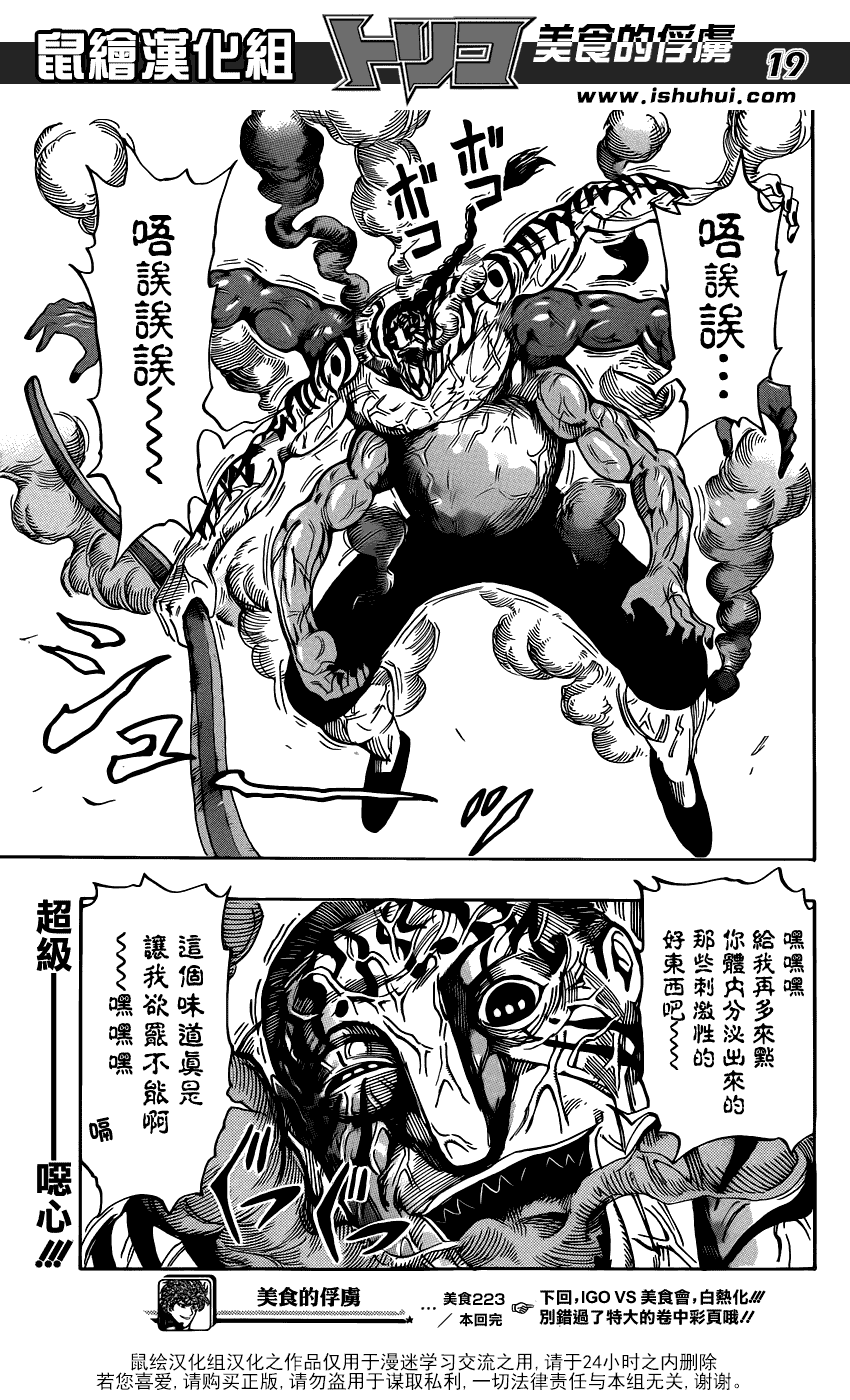 美食的俘虏第221-231话图