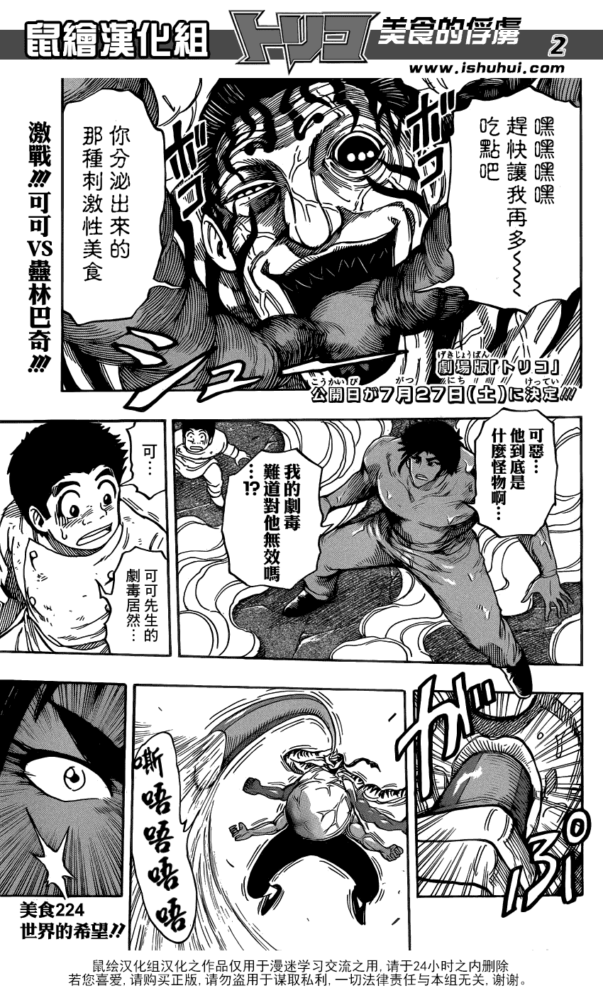 美食的俘虏第221-231话图