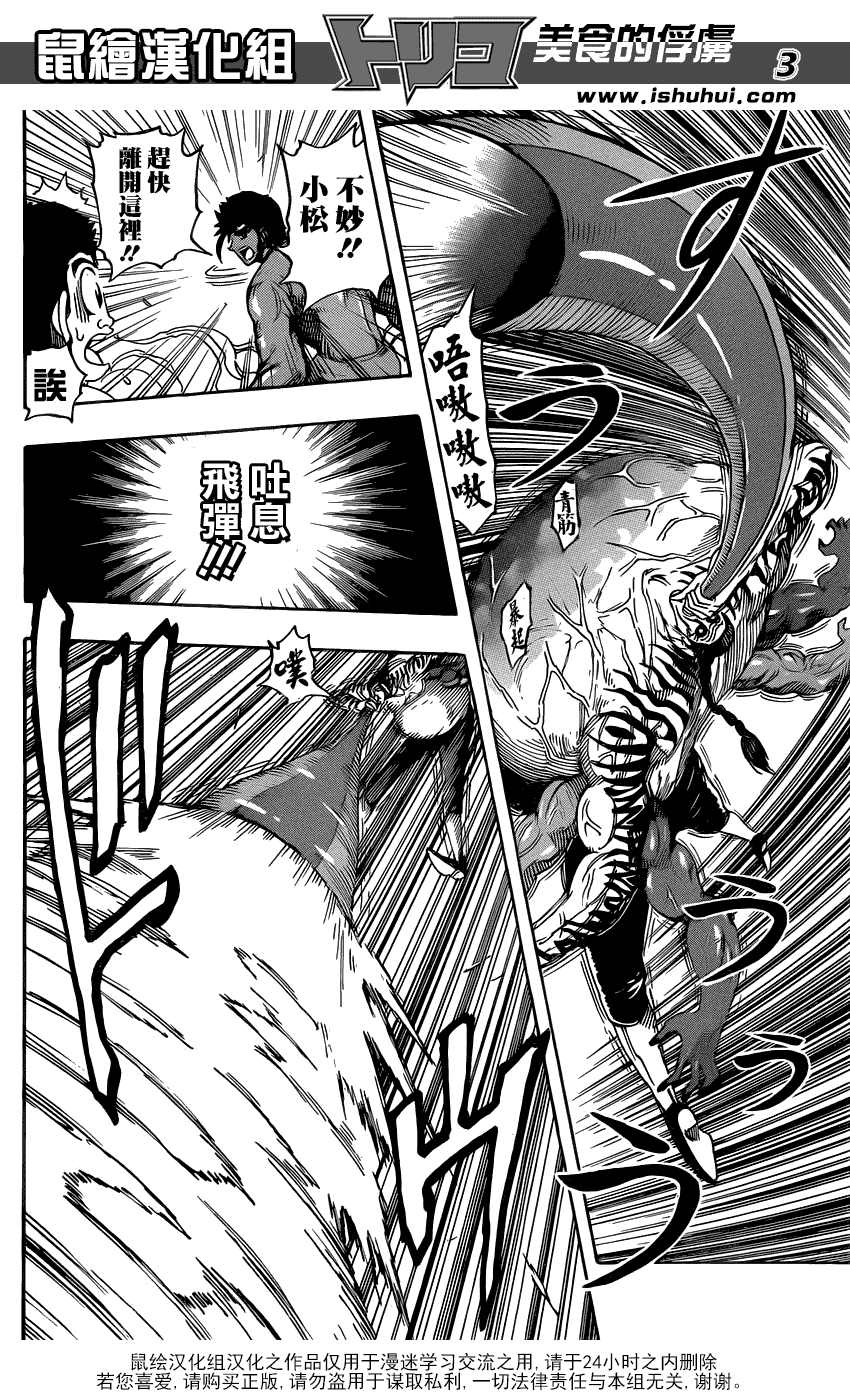 美食的俘虏第221-231话图