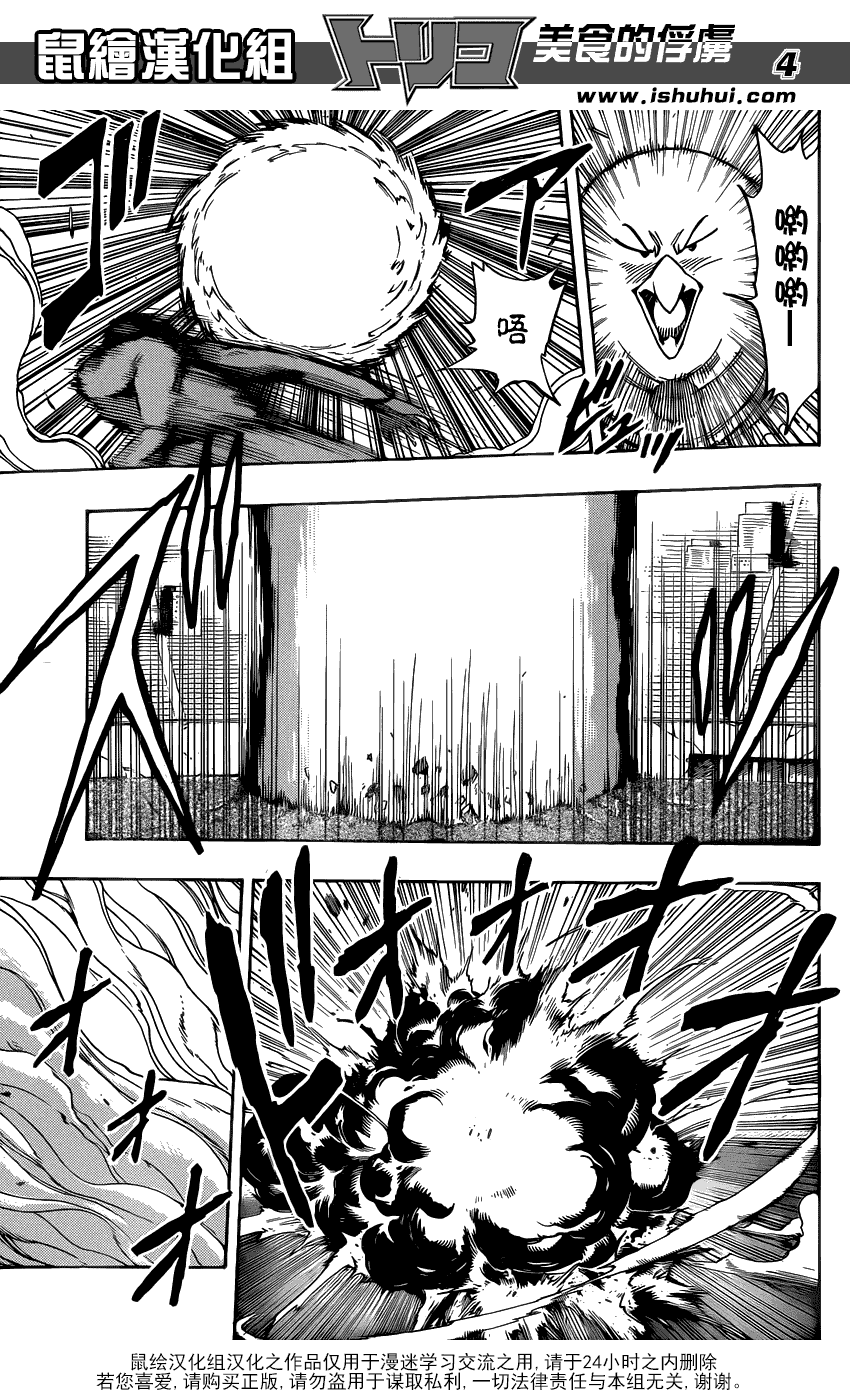 美食的俘虏第221-231话图