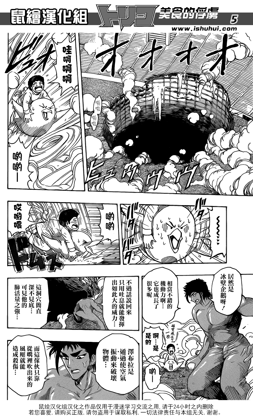 美食的俘虏第221-231话图