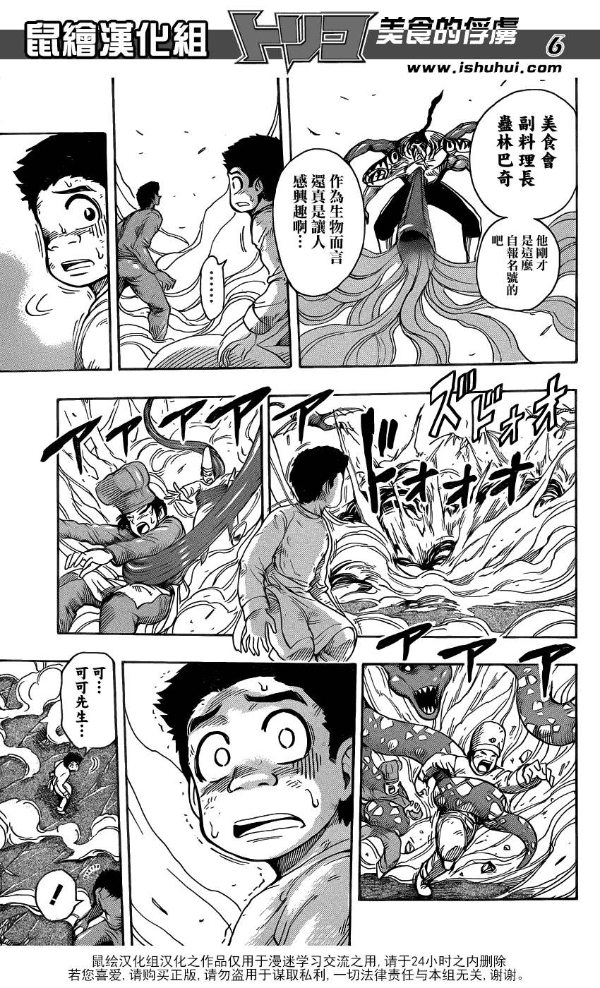 美食的俘虏第221-231话图