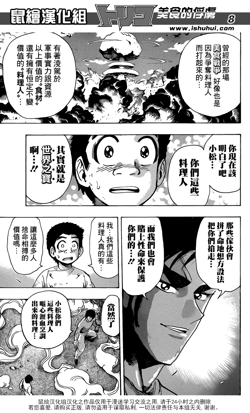 美食的俘虏第221-231话图