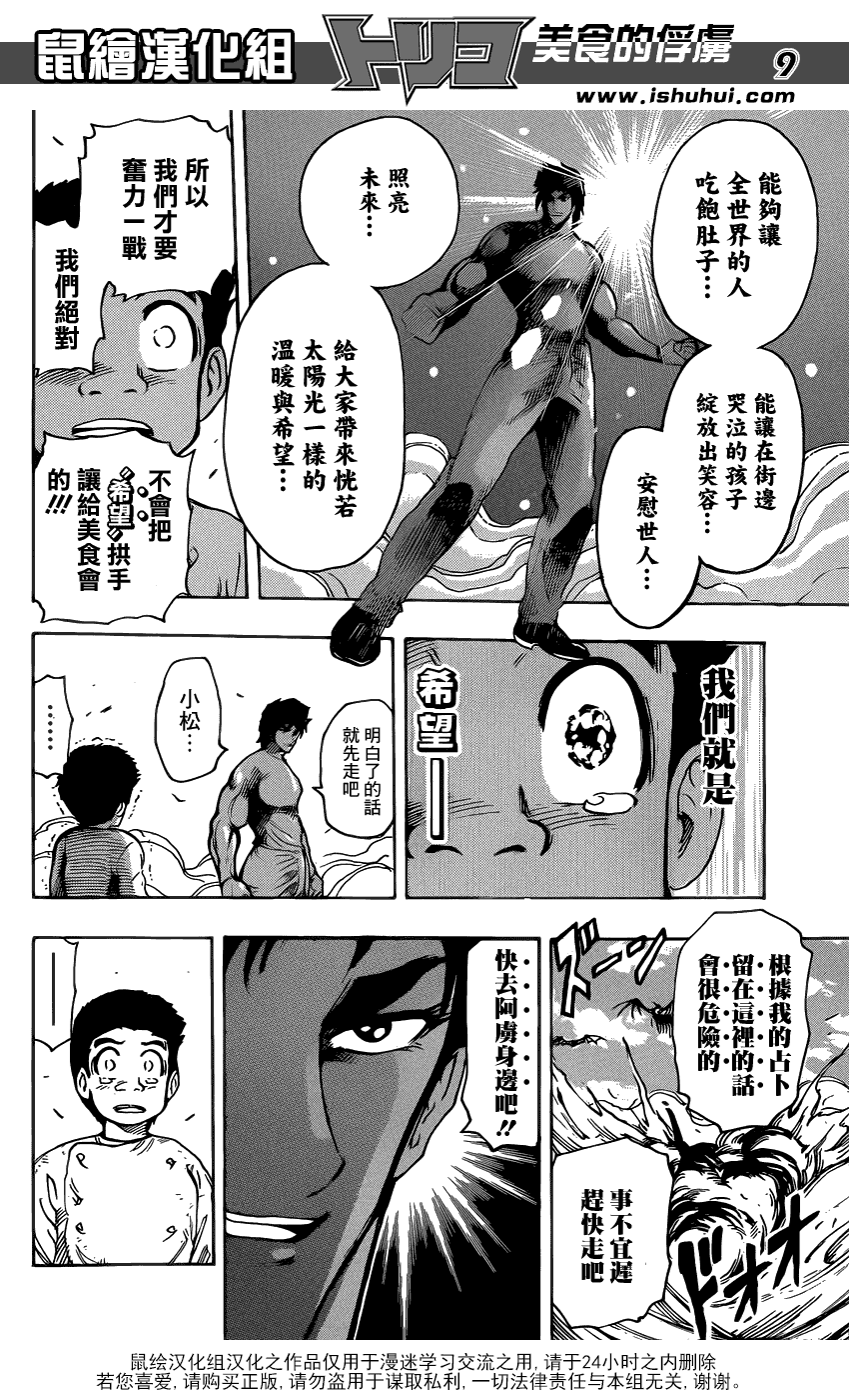 美食的俘虏第221-231话图