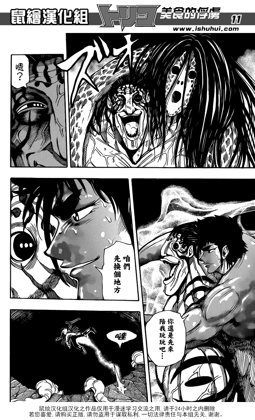 美食的俘虏第221-231话图