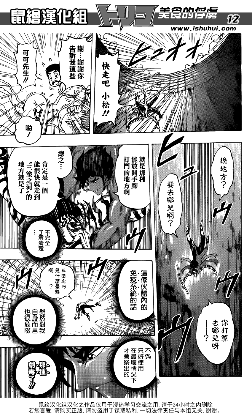 美食的俘虏第221-231话图