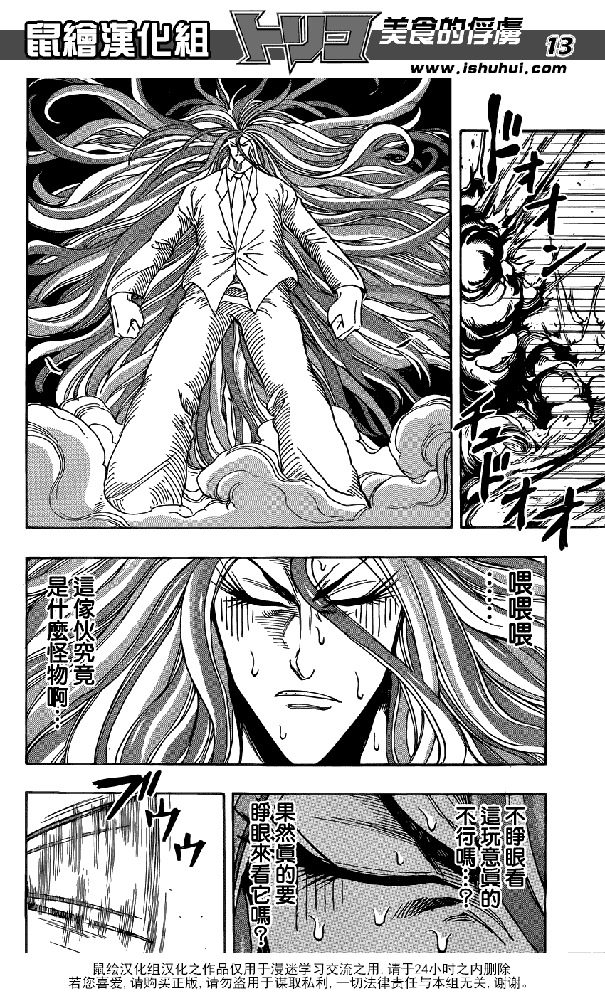 美食的俘虏第221-231话图