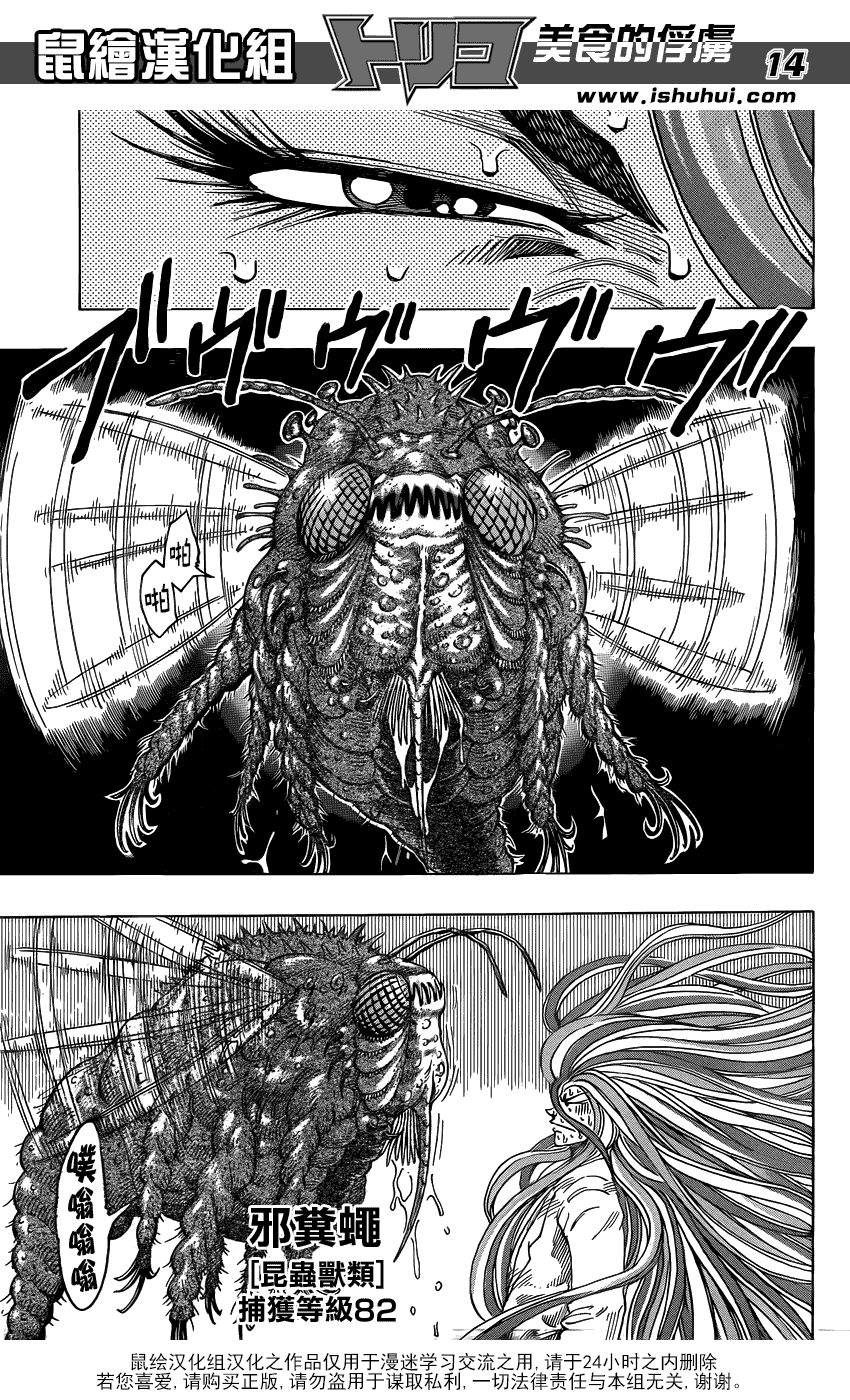 美食的俘虏第221-231话图