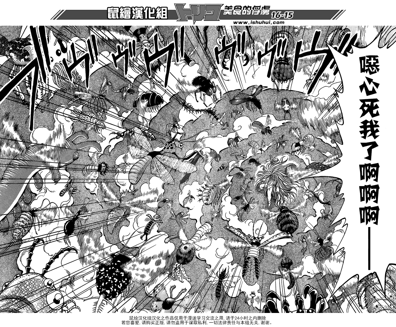 美食的俘虏第221-231话图