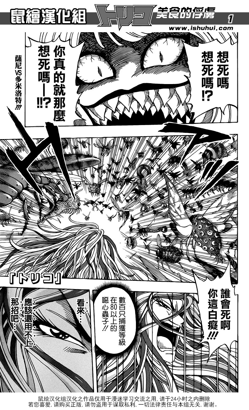 美食的俘虏第221-231话图