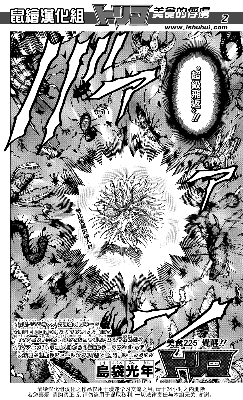 美食的俘虏第221-231话图