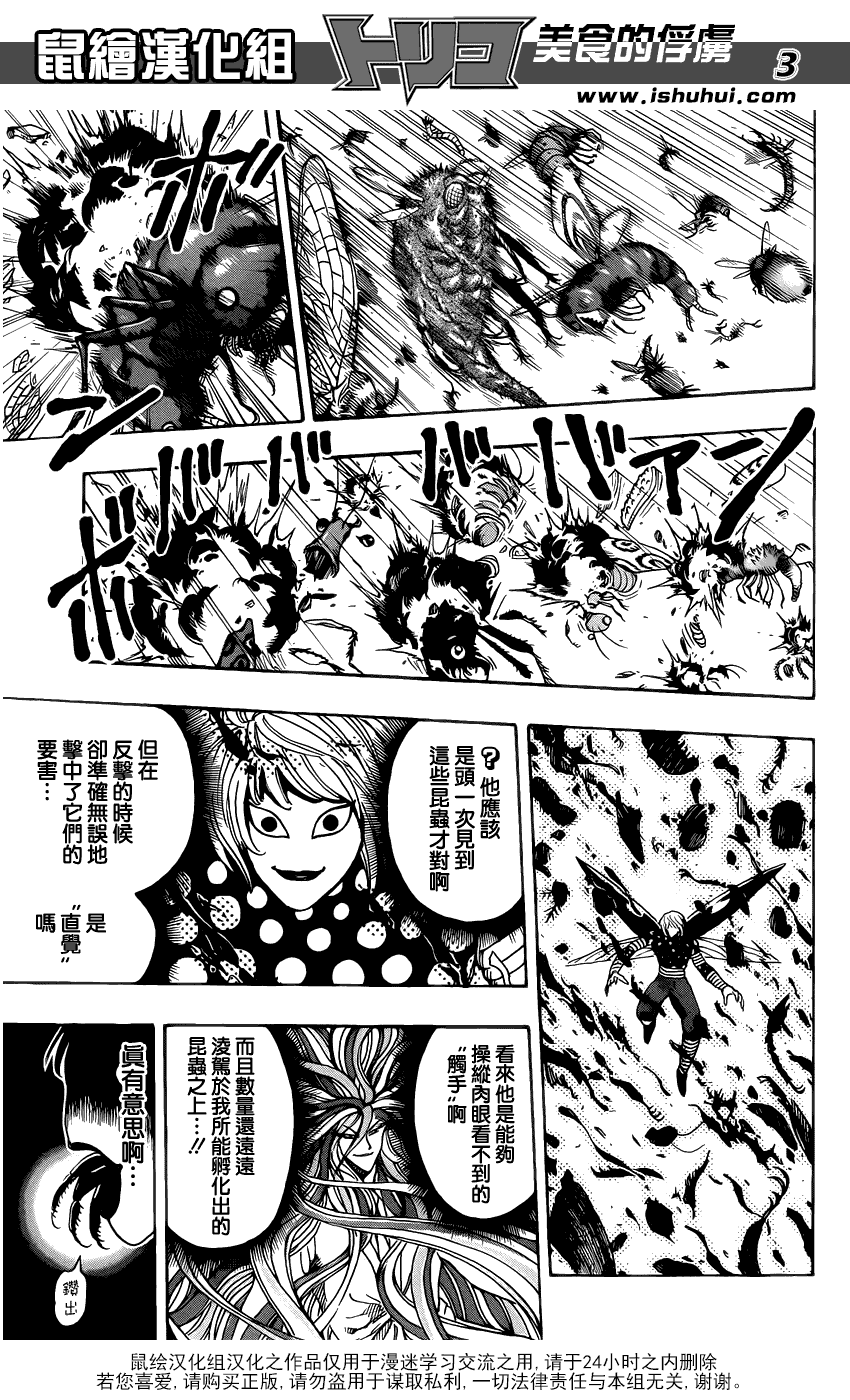 美食的俘虏第221-231话图