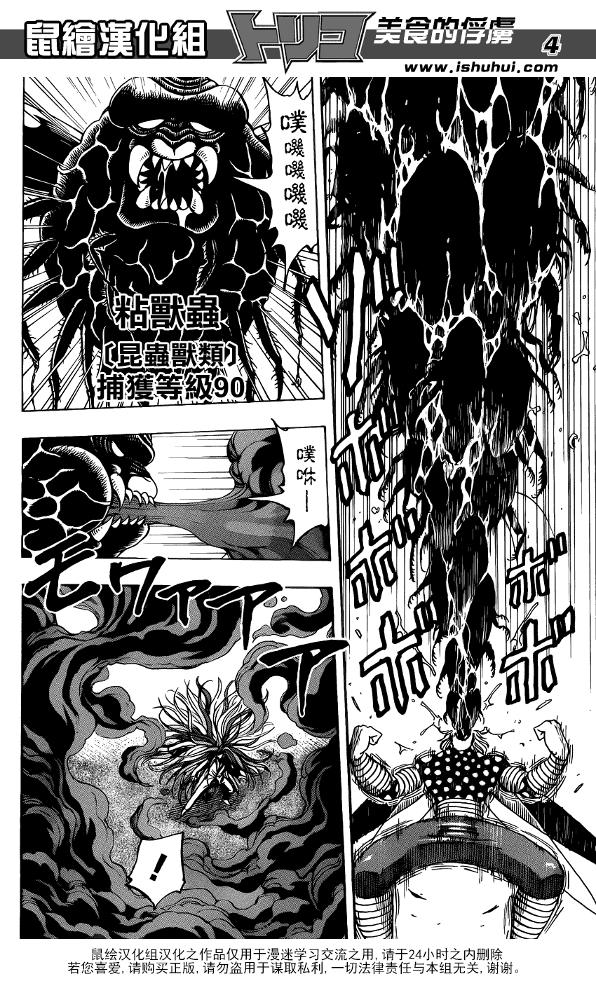 美食的俘虏第221-231话图