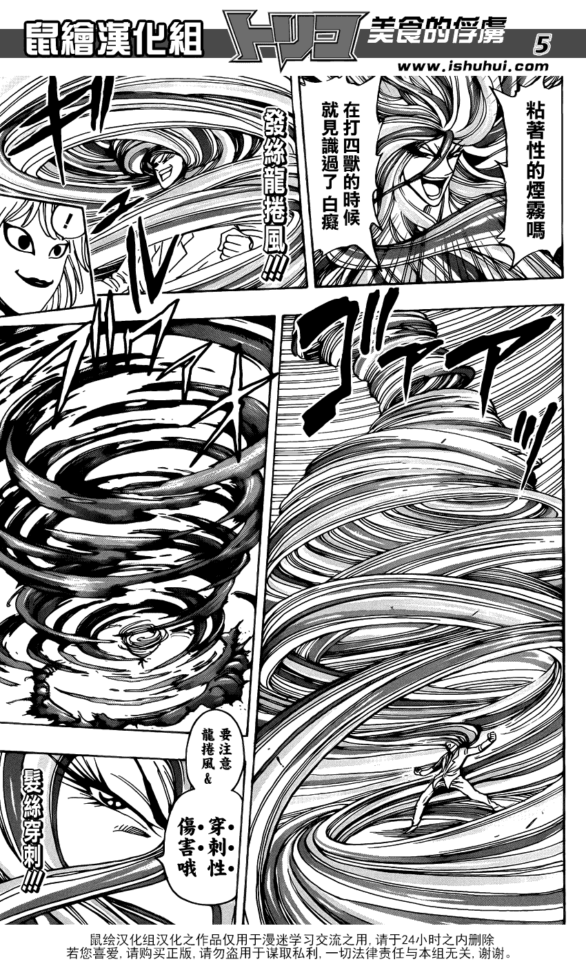 美食的俘虏第221-231话图