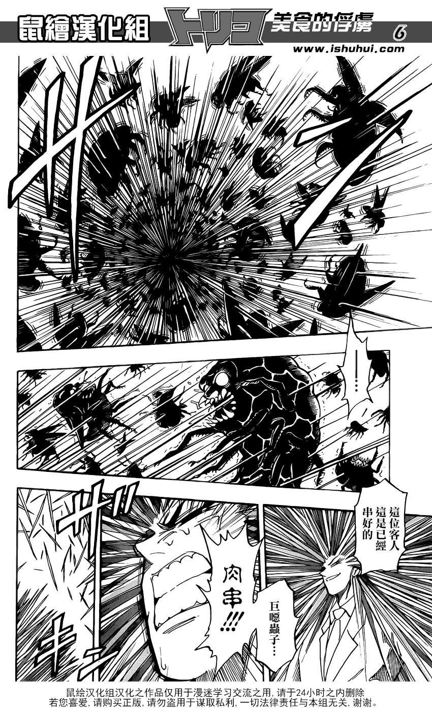 美食的俘虏第221-231话图