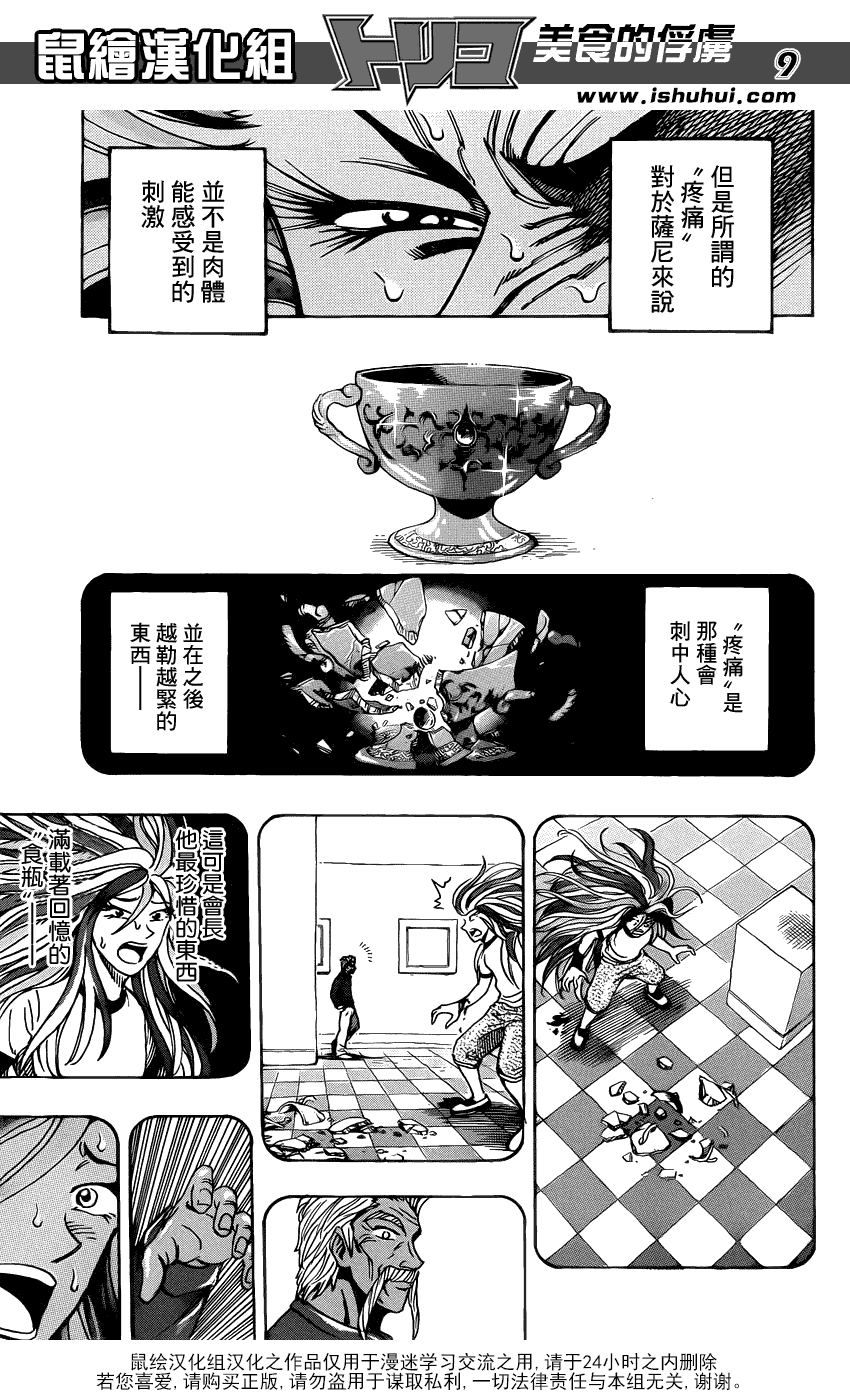 美食的俘虏第221-231话图