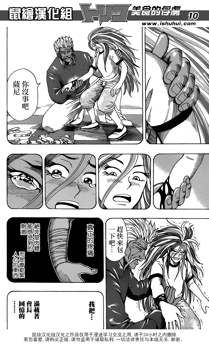 美食的俘虏第221-231话图