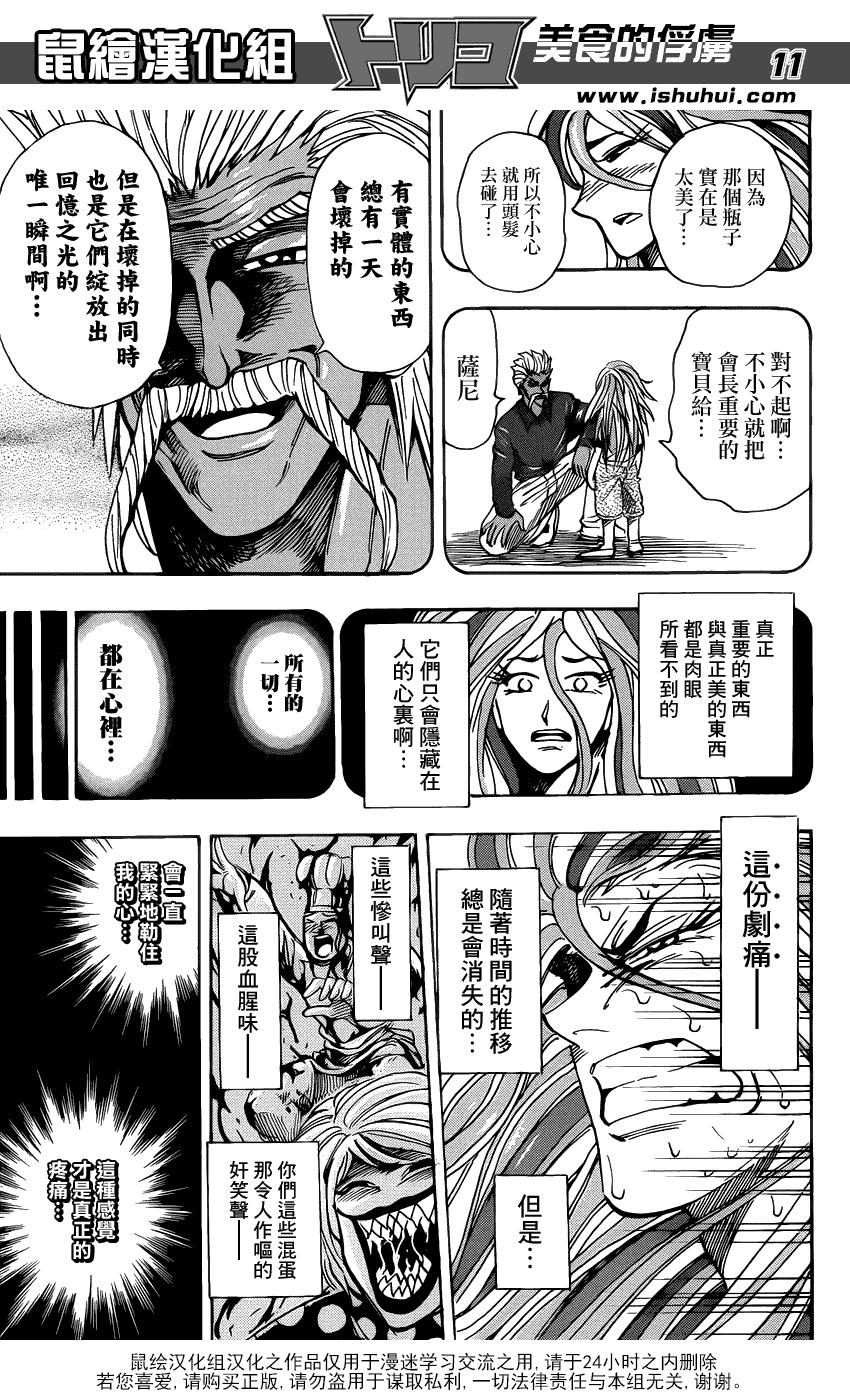 美食的俘虏第221-231话图