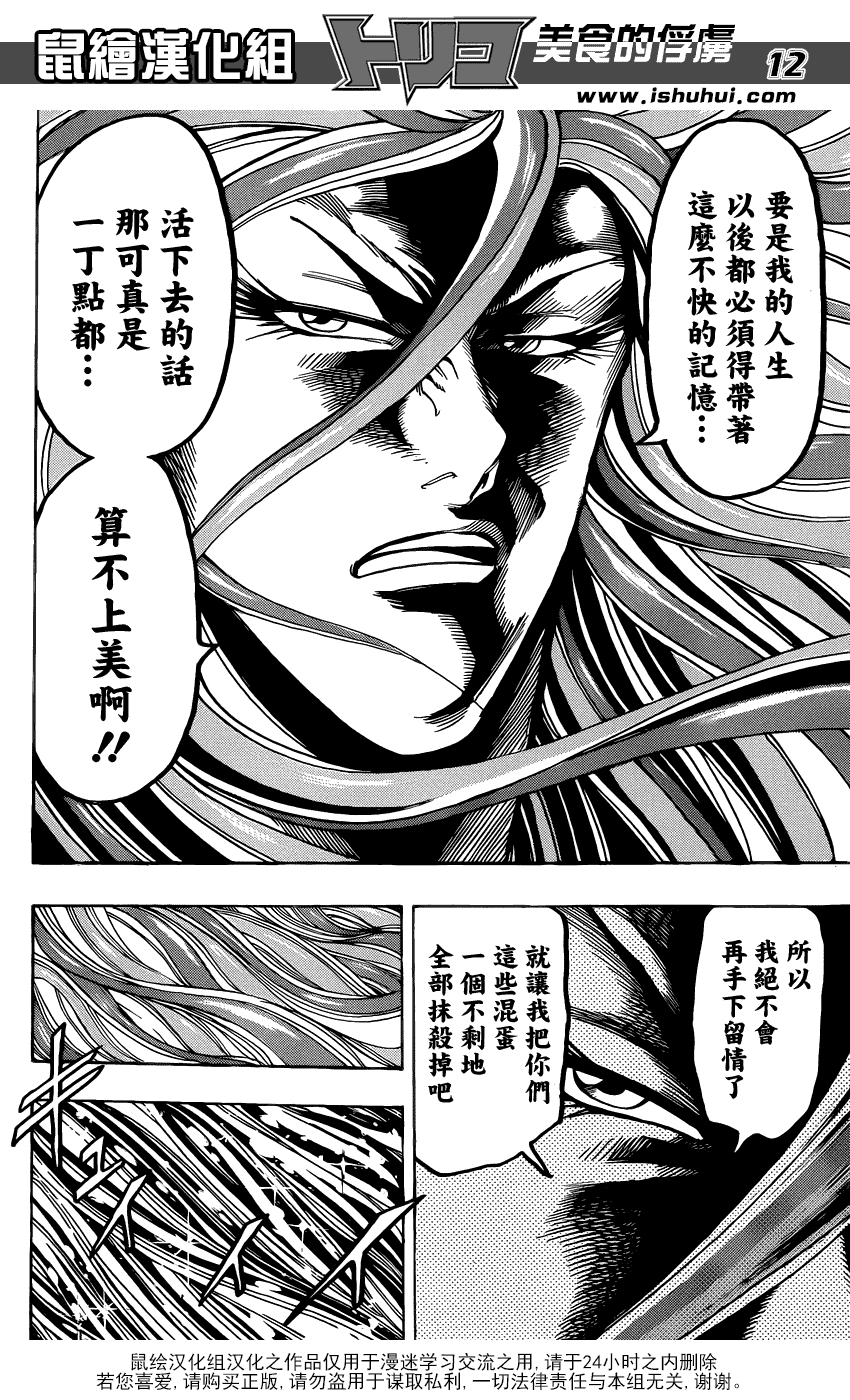 美食的俘虏第221-231话图