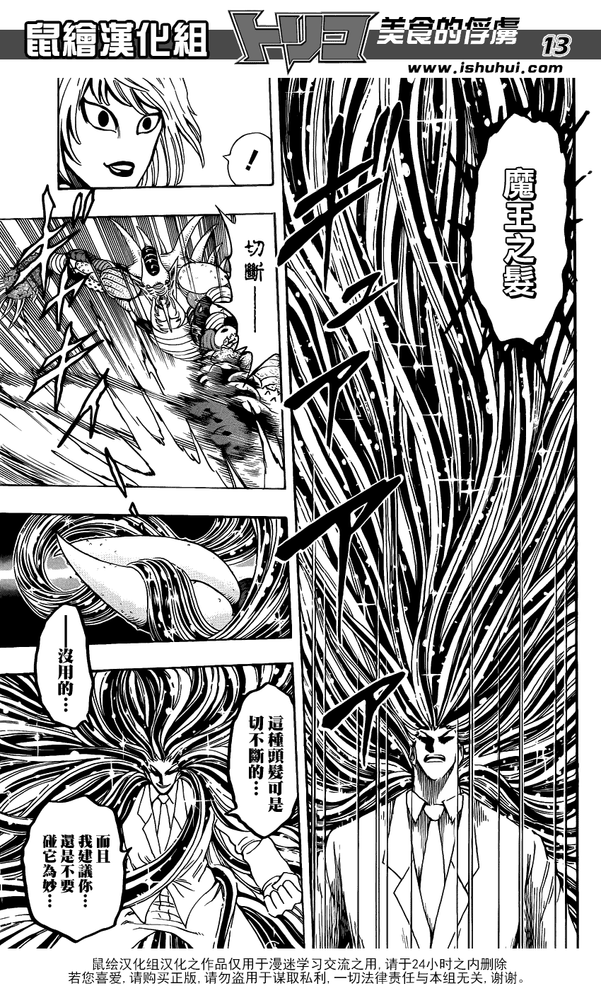 美食的俘虏第221-231话图