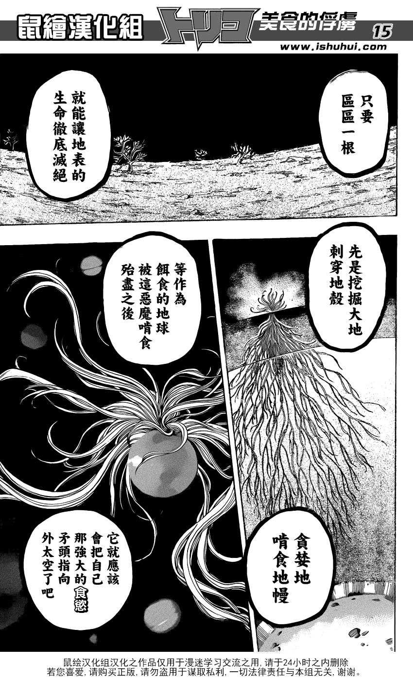 美食的俘虏第221-231话图