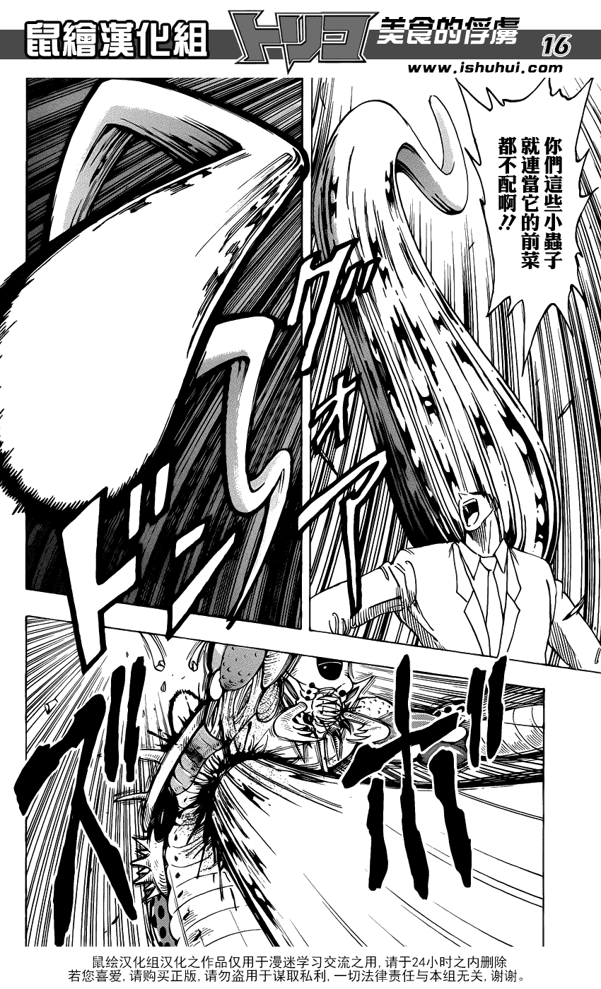 美食的俘虏第221-231话图