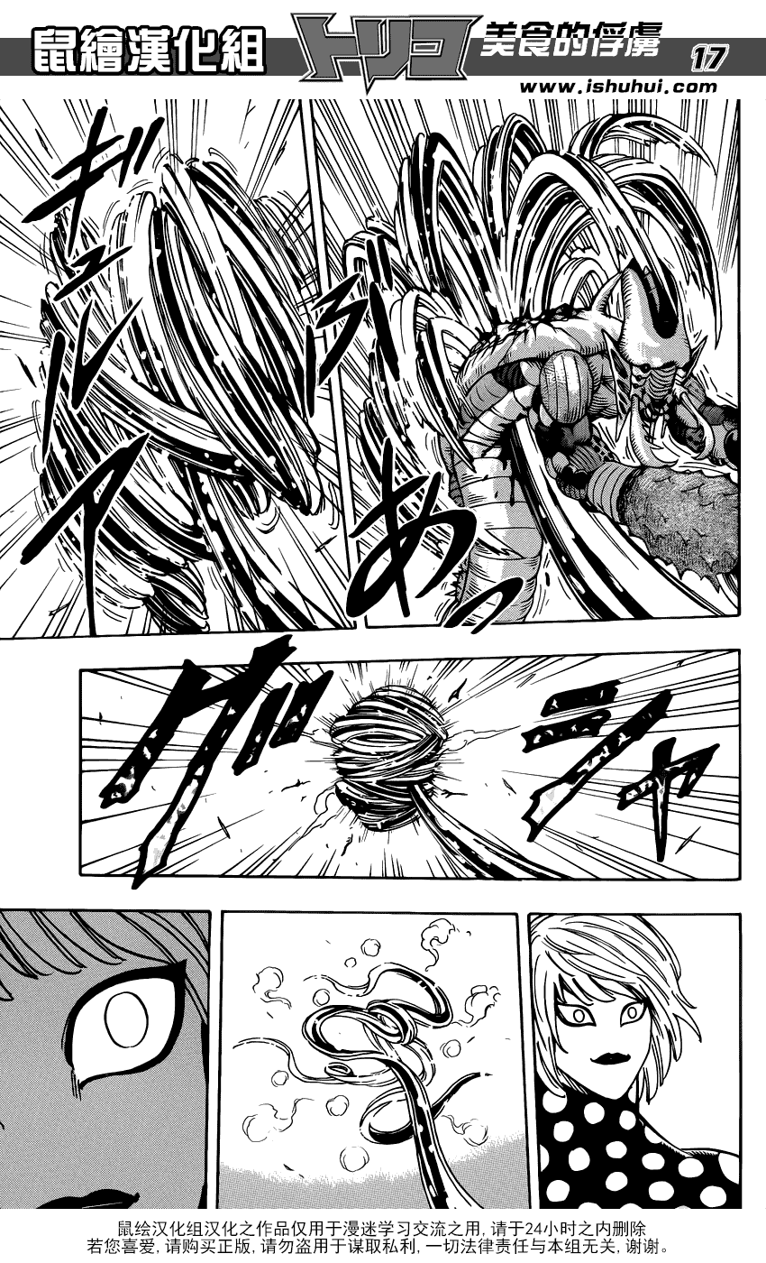 美食的俘虏第221-231话图