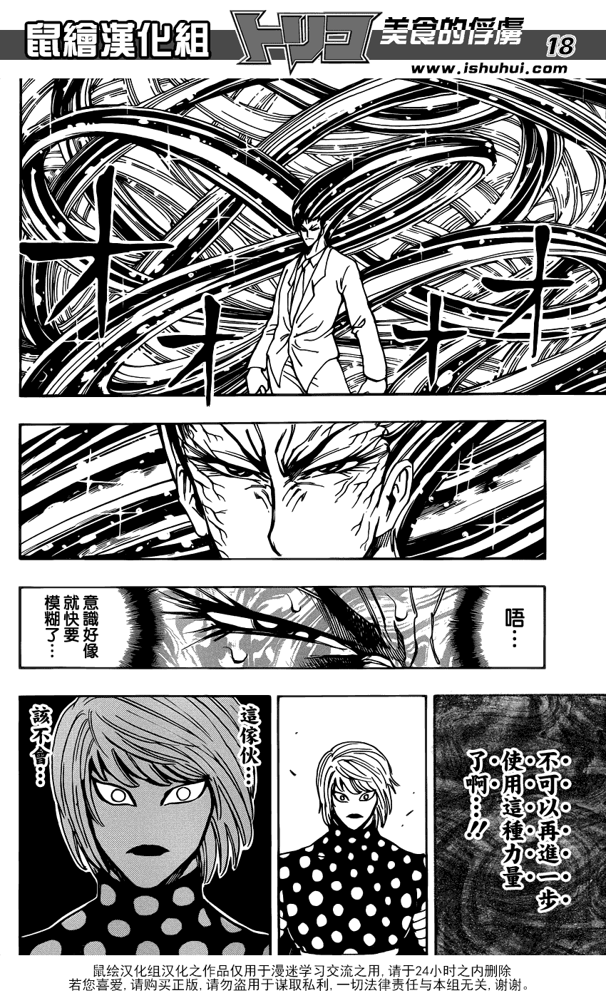 美食的俘虏第221-231话图