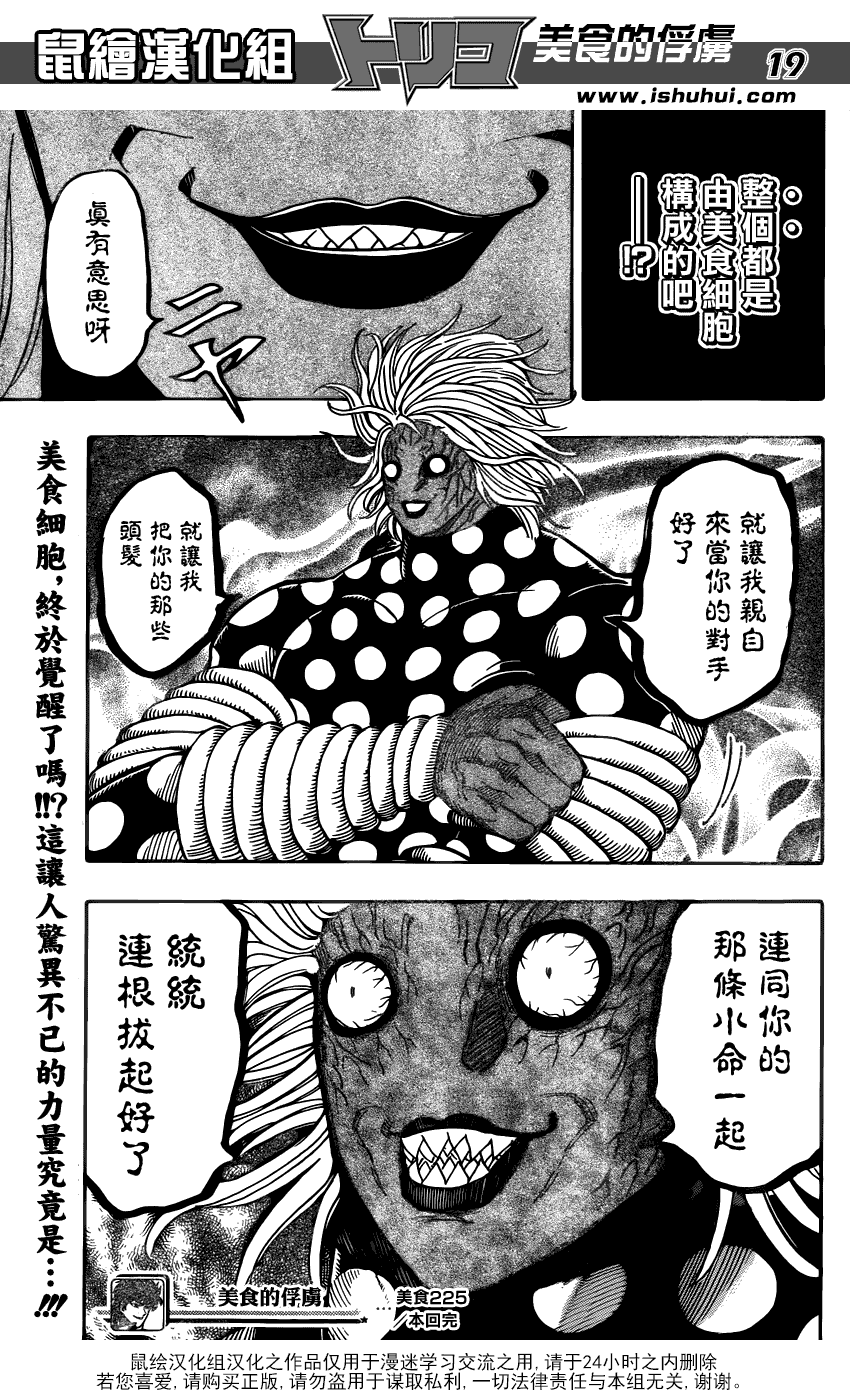 美食的俘虏第221-231话图