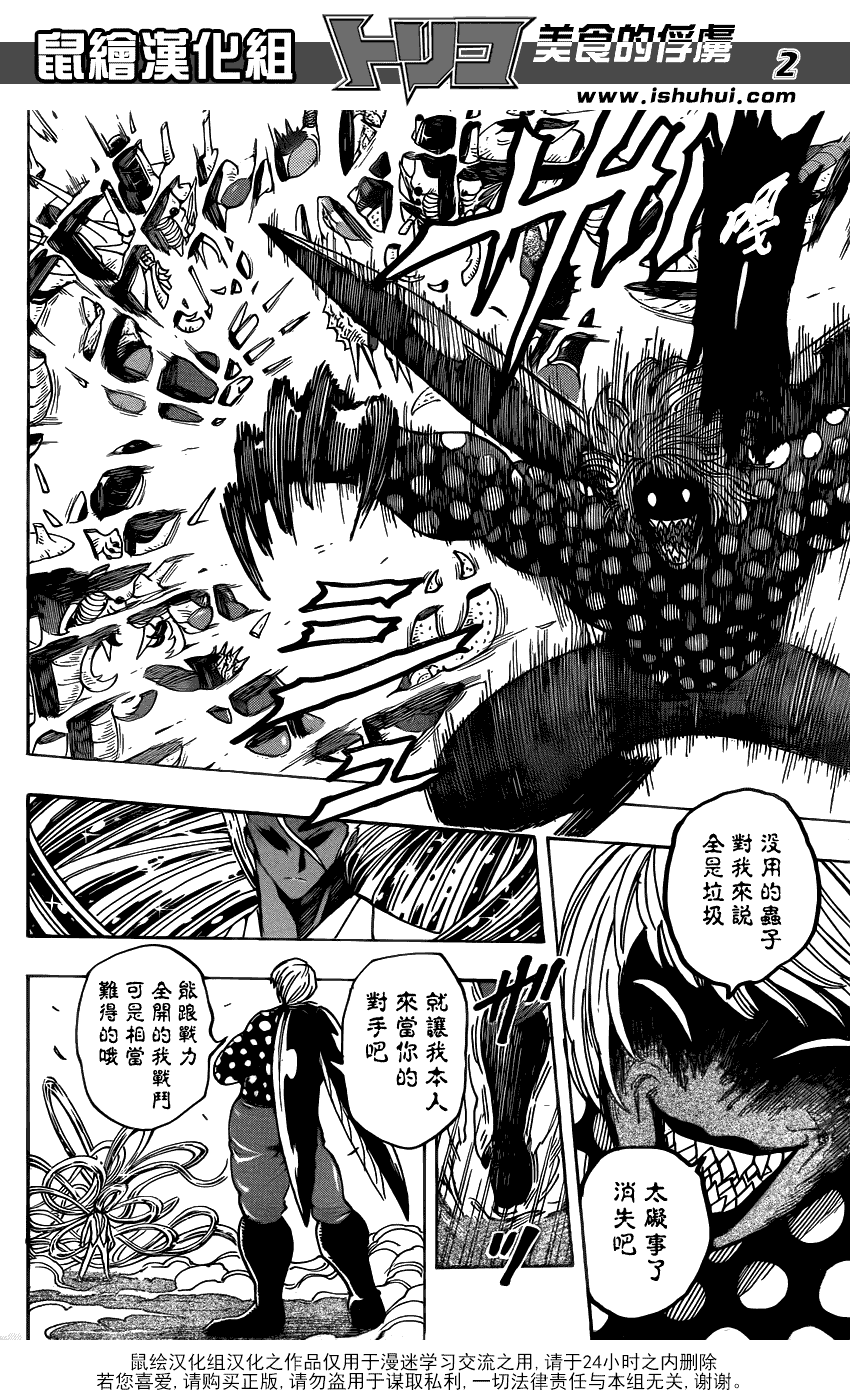 美食的俘虏第221-231话图