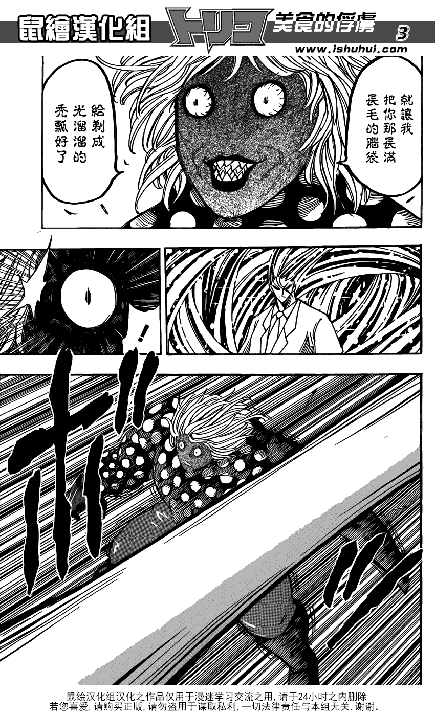 美食的俘虏第221-231话图