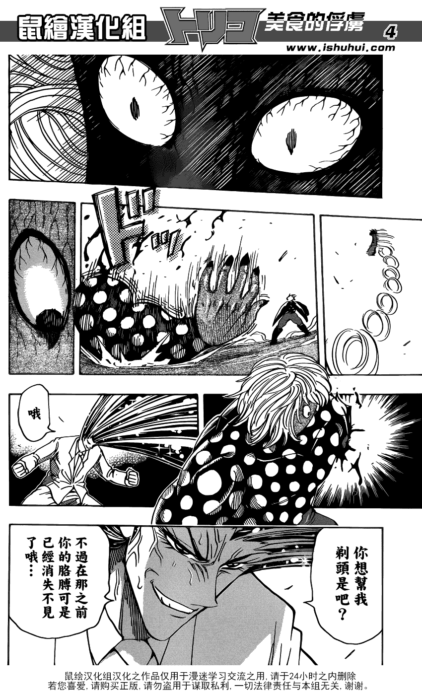 美食的俘虏第221-231话图